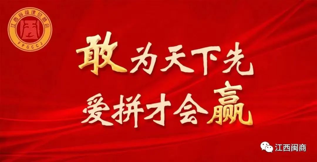 _【商会动态】江西省福建总商会参加江西省工商联所属商会建设推进会_【商会动态】江西省福建总商会参加江西省工商联所属商会建设推进会