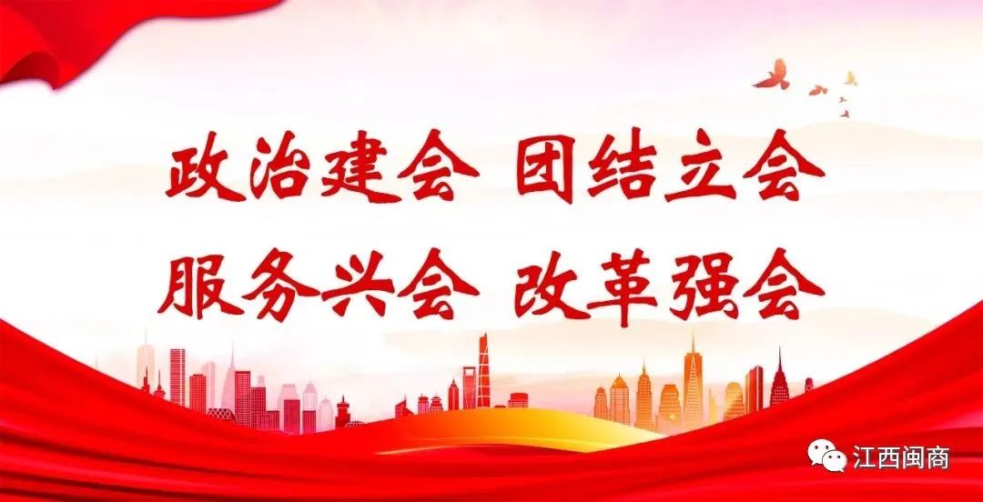 _【商会动态】江西省福建总商会参加江西省工商联所属商会建设推进会_【商会动态】江西省福建总商会参加江西省工商联所属商会建设推进会