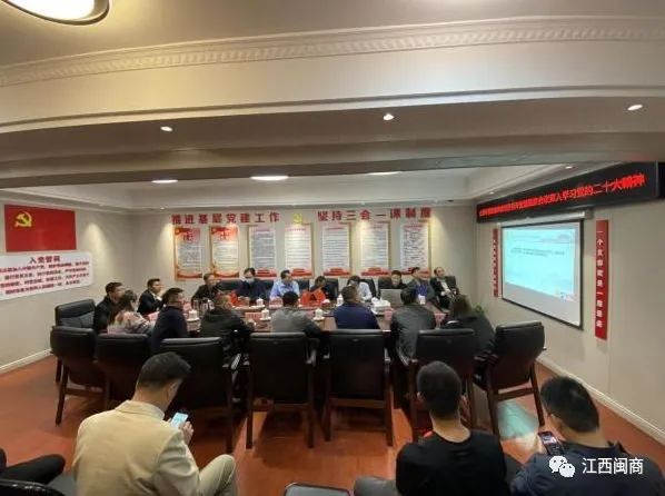 以会议贯彻会议__福建商会书记