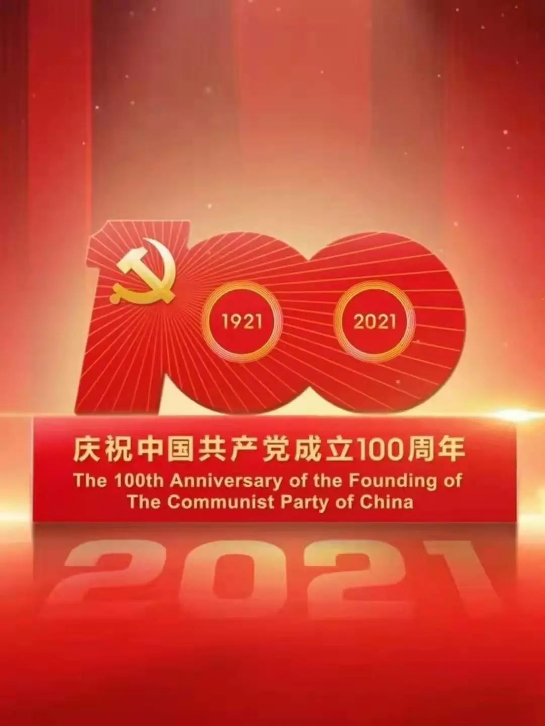 【时事资讯】习近平总书记在庆祝中国共产党成立100周年大会上的重要讲话_【时事资讯】习近平总书记在庆祝中国共产党成立100周年大会上的重要讲话_