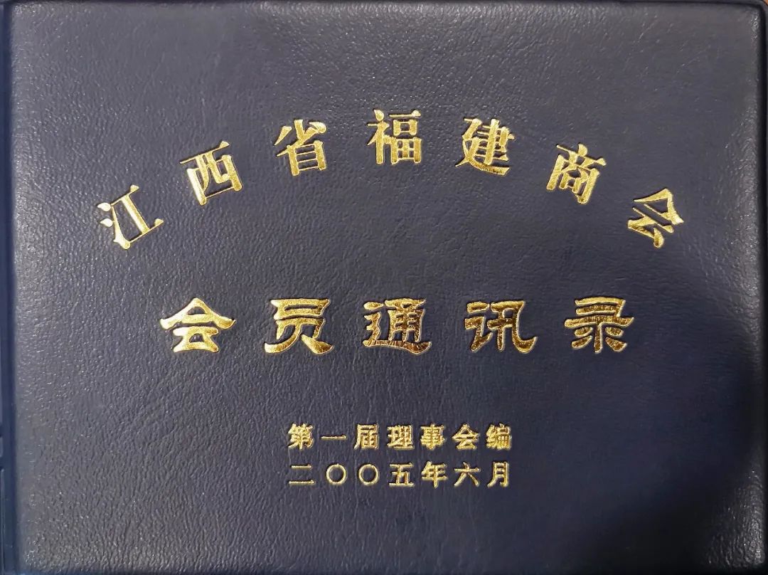 【商会动态】江西省福建总商会第四届理事会会员通讯录开始编辑啦！__【商会动态】江西省福建总商会第四届理事会会员通讯录开始编辑啦！