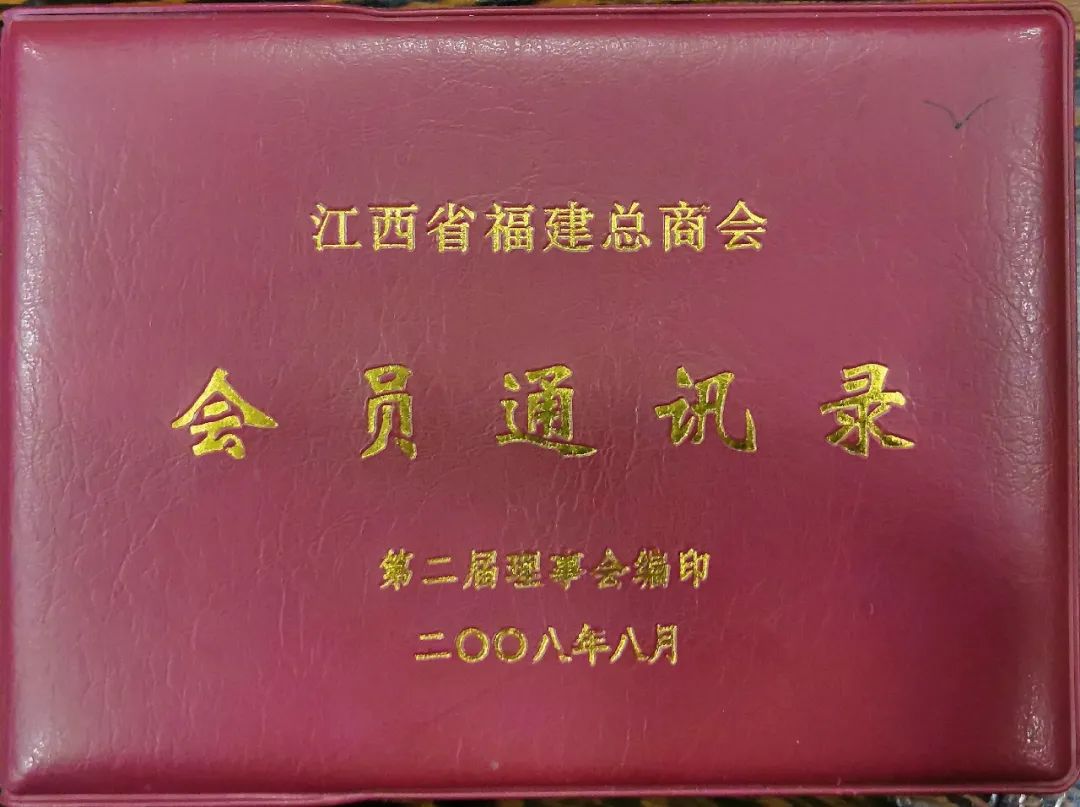 【商会动态】江西省福建总商会第四届理事会会员通讯录开始编辑啦！__【商会动态】江西省福建总商会第四届理事会会员通讯录开始编辑啦！