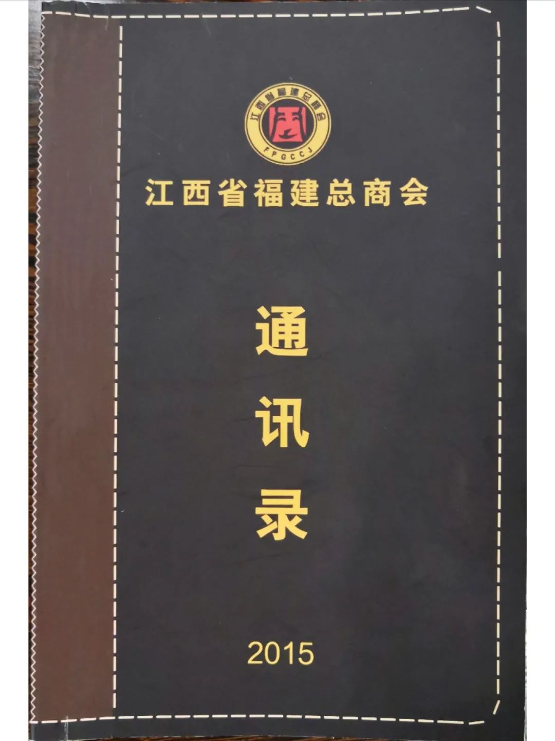 _【商会动态】江西省福建总商会第四届理事会会员通讯录开始编辑啦！_【商会动态】江西省福建总商会第四届理事会会员通讯录开始编辑啦！