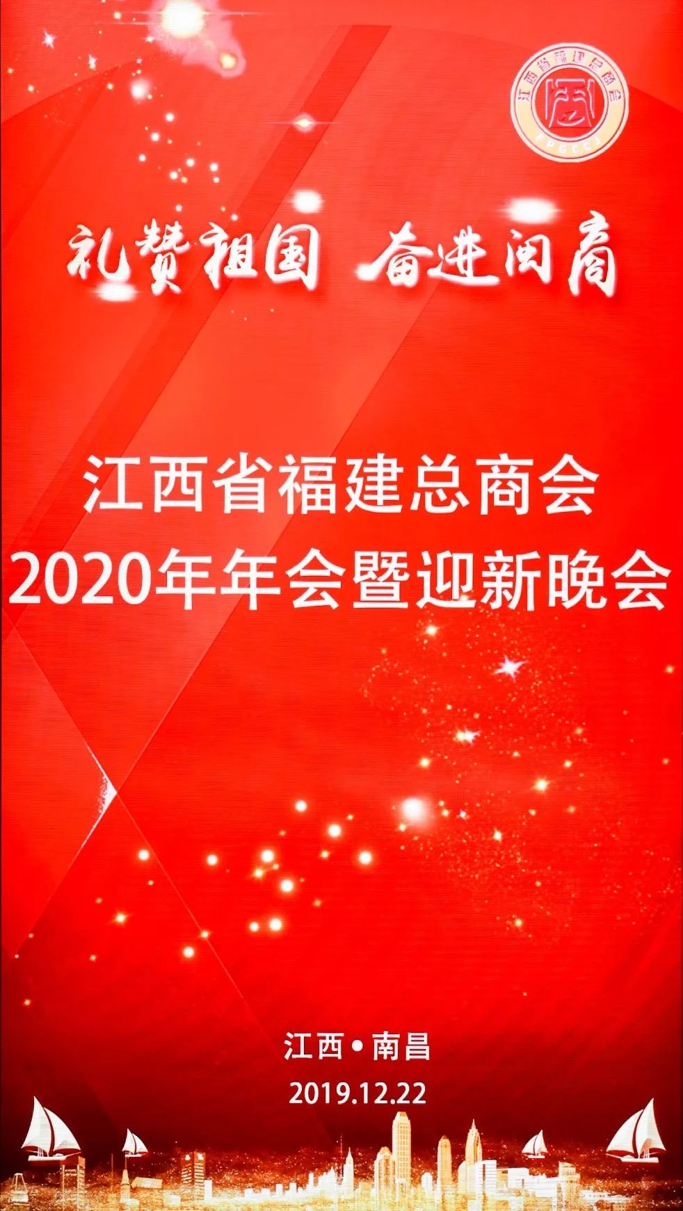 福建商会活动__福建商会会徽含义