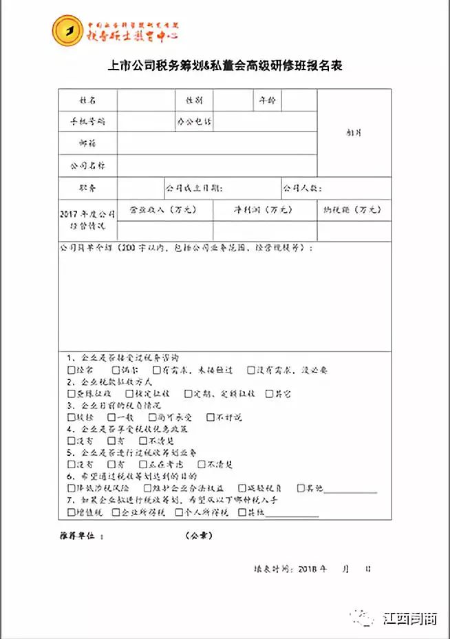 税务筹划培训课程_税务筹划讲师_