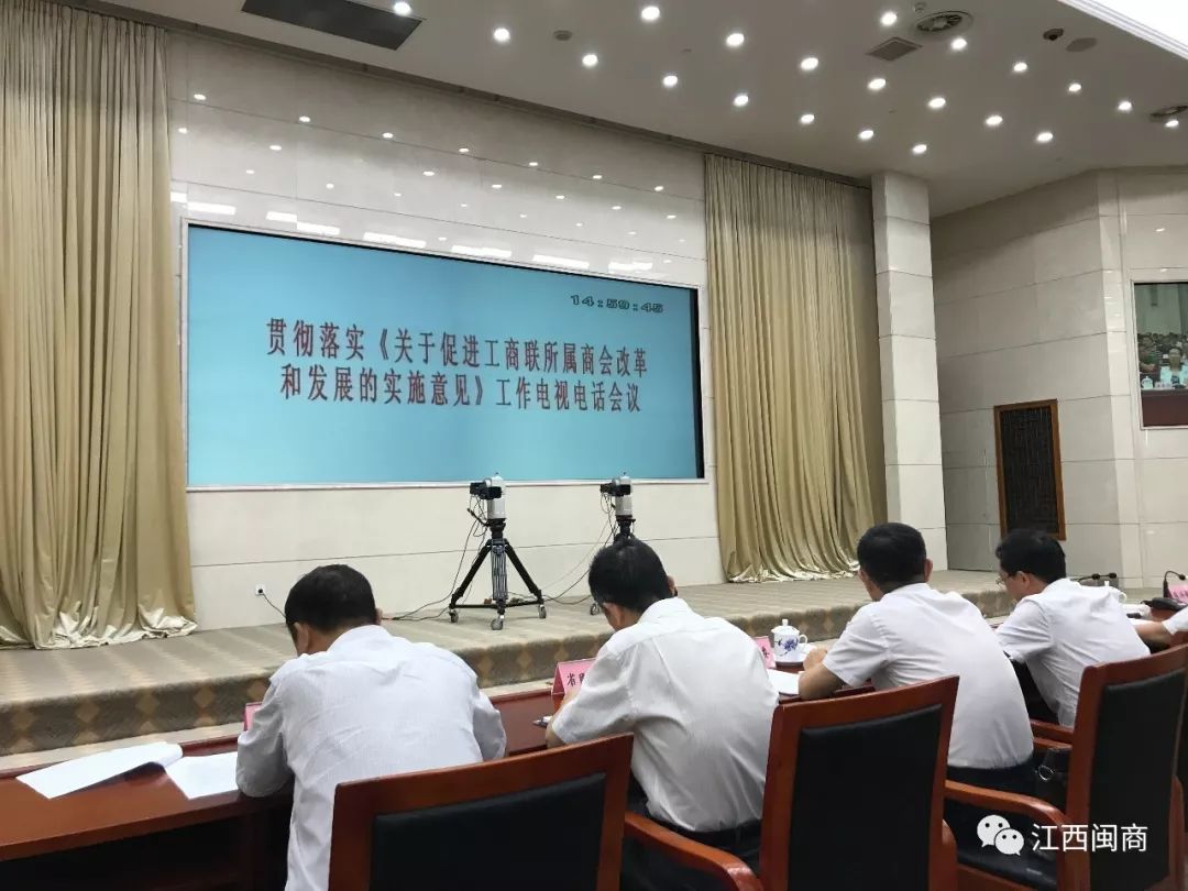 _【头条】我会参加统战部《关于商会改革和发展的实施意见》电视电话会议_【头条】我会参加统战部《关于商会改革和发展的实施意见》电视电话会议