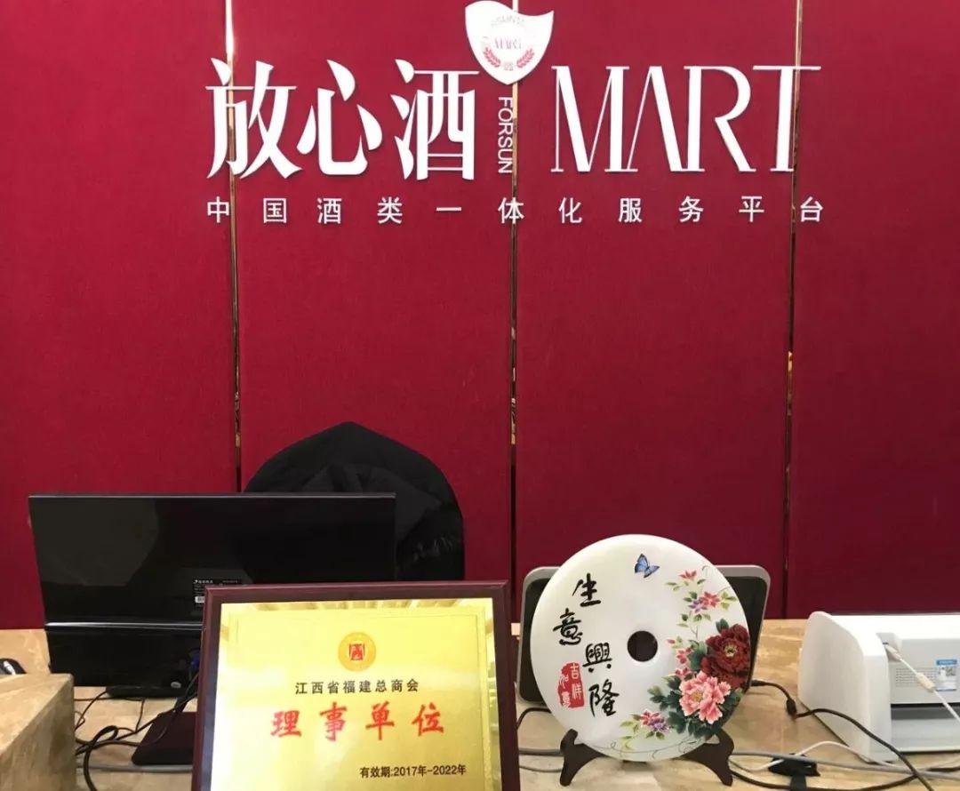 我会秘书处走访理事单位——放心酒MART南昌城市运营中心__我会秘书处走访理事单位——放心酒MART南昌城市运营中心