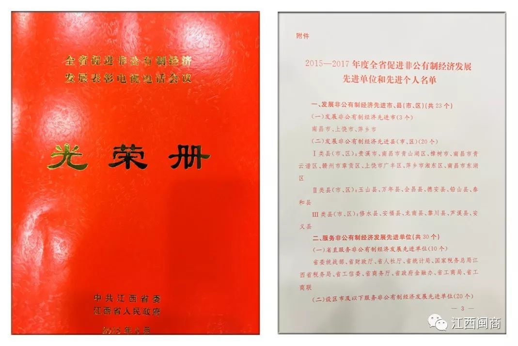 【头条】我会常务副会长林敏、李建新分别荣获2015——2017年度全省非公有制经济先进个人和先进单位__【头条】我会常务副会长林敏、李建新分别荣获2015——2017年度全省非公有制经济先进个人和先进单位