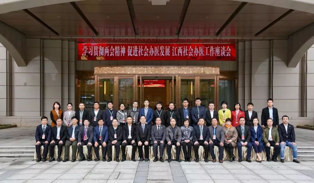 【商会动态】学习贯彻两会精神 促进社会办医发展——江西社会办医工作座谈会在嘉佑健康城召开__【商会动态】学习贯彻两会精神 促进社会办医发展——江西社会办医工作座谈会在嘉佑健康城召开