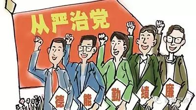 前面从严治党__全面从严治党亮点工作