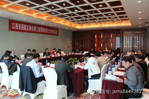 _江西省福建总商会召开三届七次会长会议_江西省福建总商会召开三届七次会长会议