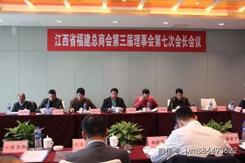 江西省福建总商会召开三届七次会长会议__江西省福建总商会召开三届七次会长会议