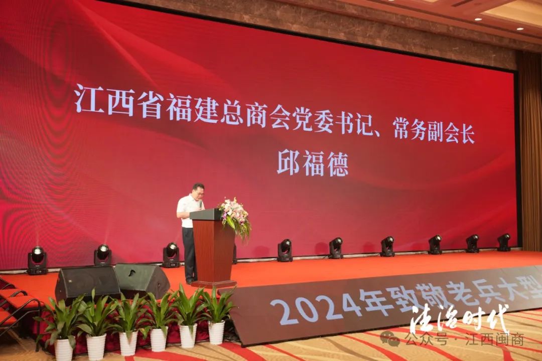 2024年致敬老兵大型公益晚会在江西南昌举行