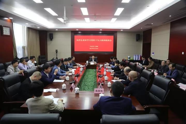 我会韩志忠会长参加省工商联召开的学习贯彻党